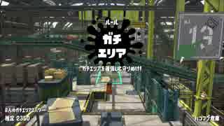 Splatoon2  XP2700スピナーのガチマッチ part8