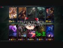 【ゆっくり実況】お間抜けLoLリプレイ実況part67【Ivern】