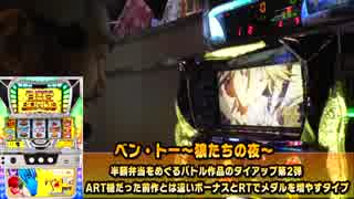 【パチンコ店買い取ってみた】第147回VIPな椅子のお店で念願のダイナマイトキング打ちます