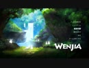 ２つの世界を股にかけて【Wenjia】最終回