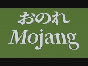 【Minecraft】この素晴らしい世界に修復を！ part1