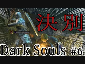 【DARKSOULS1】てめーはおれを怒らせた！【初見実況プレイ#6】