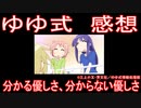 【アニメ感想】ゆゆ式「ゆずこと縁にとって掛け替えのない場所とは」
