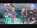 【初見】閃の軌跡4をやる Part 51【PS4PRO】