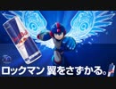 【ゆっくり実況】あのレッドブルとコラボ！？ロックマン翼をさずかる、レッドブル・クラッシュドアイス