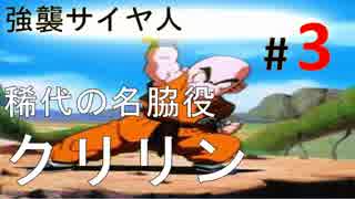 【実況】ドラゴンボールZ強襲サイヤ人を郷愁に浸りつつプレイ3