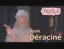 【PSVR Deracine】止まった時の物語。Part.4【実況プレイ】