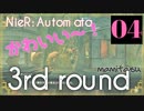 #4【3周目】NieR Automata【ゲーム実況】