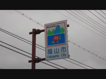 【ゆっくり】徒歩で日本一周part436【尾道→福山】