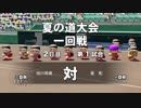 【パワプロ2018】栄冠ナイン　47(49)都道府県制覇【ゆっくり実況】　北北海道編　part21