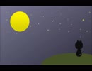 【絵本】月を見上げる猫のはなし