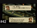 【タクティクスオウガ】名作ゲームを堪能したい Part42