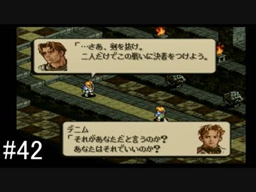 【タクティクスオウガ】名作ゲームを堪能したい Part42