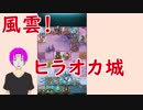 【FEH_149】（初見） 本日実装！ 「飛空城」をやってみたカス軍師 【 ファイアーエムブレムヒーローズ 】