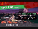 【字幕】野良サーモンランおせっかい　その24