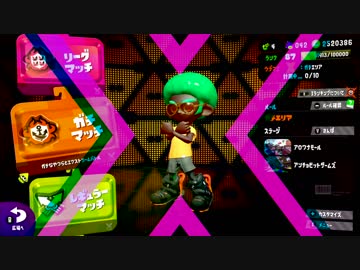 【スプラトゥーン2】元わかバリアンの使者がゆっくり実況【ガチエリア】08