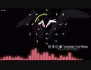 狂気の瞳 ~Invisible Full Moon ロックアレンジ