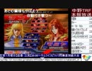 2018-11-05 中野TRF AC北斗の拳 月曜拳「ボタン配置が無茶苦茶SP」