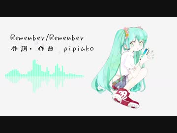 【初音ミク】　Remember/Remember　【オリジナル】