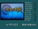 【バンブラP】vsサテュロスを耳コピしてみた【黄金の太陽】