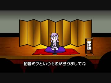 【VOICEROID落語】みくのねぎふり
