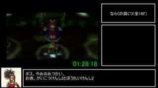 少年ヤンガスと不思議のダンジョンRTA　もこもこじゅうチャート　3:17:10 part5/8