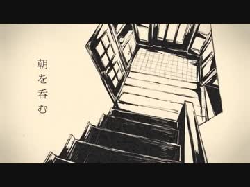 [ニコカラ]-朝を呑む- バルーン offvocal key+1