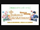 【初見実況プレイ】A3!　イベスト mAnkai ApArtment!　part1