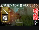 【キラー】高みを目指すDead by Daylight　part12【steam】