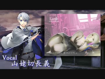 【人力刀剣乱舞】監査官でLamb.【再調整版】