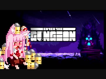【Enter the Gungeon】疾走する茜ちゃん　剣と魔法と爆炎と編