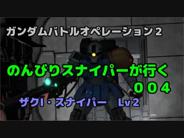 【バトオペ２】のんびりスナイパーが行く０４【字幕】
