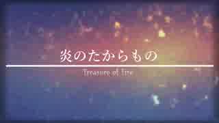 ルパン三世　炎のたからもの　カバー【デモ】GUMI etc