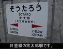 気まぐれ迷列車で行こうPART237　信号場駅