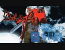 【ゆっくり】ダンテ「学園都市か」Mission002【DevilMayCry×とある魔術の禁書目録】