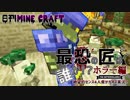 【日刊Minecraft】最恐の匠は誰かホラー編!?絶望的センス4人衆がカオス実況！＃12【The Betweenlands】
