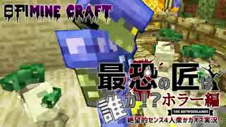 【日刊Minecraft】最恐の匠は誰かホラー編!?絶望的センス4人衆がカオス実況！＃12【The Betweenlands】