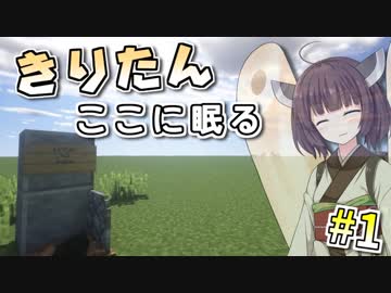 【Minecraft】きりたん ここに眠る #1【Stoneblock】