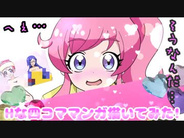 キラッとプリチャン～Hな四コママンガ描いてみた!～