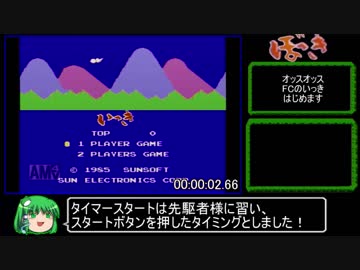 FC版いっき1面から4面までRTA_2分27秒