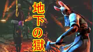 [Dead by Daylight]地下を愛し地下に愛された女ァ！[ゆっくり実況]