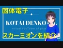 【固体量子24】最近話題の磁気スカーミオンとは？！【固体電子】【VRアカデミア】