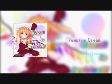 【東方自作アレンジ】Vampire Dream【原曲:U.N.オーエンは彼女なのか?】