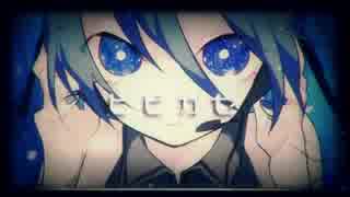 ヒビカセ 歌ってみた 【Ama.】