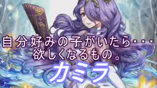 【FEヒーローズ】浮雲、朝霧 - 夢幻の花 カミラ特集