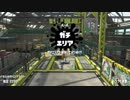 【実況】N-ZAP愛好家のガチマッチ　ウデマエX【Splatoon2】part70