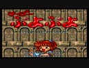SFC版すーぱーぷよぷよ 遊んでみた#1