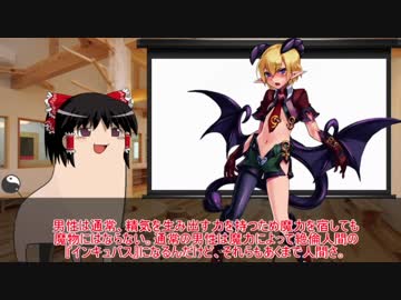 ゆっくりモン娘雑談解説　ウホッ 良いTS娘！アルプ編