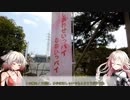 【ボイロ車載】恐怖の東海観光シリーズ！イアが危い！ 愛知県は女体奇祭　後編【観光めい所の旅・春のお祭り特集】
