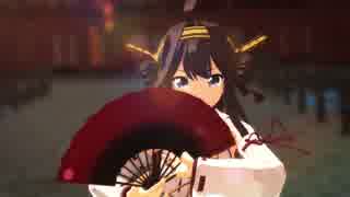 【MMD艦これ】金剛₊αで「響喜乱舞-Kyoukiranbu-」